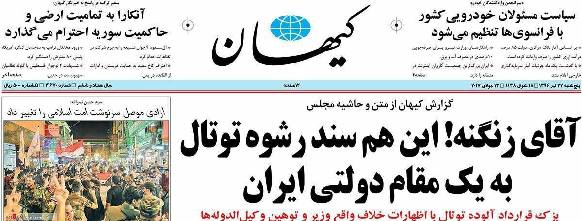 گاف کیهان در جعل سند علیه دولت روحانی