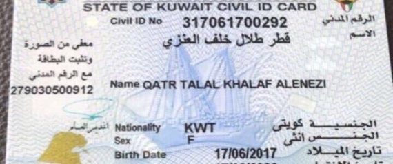 زوج کویتی نام دختر خود را «قطر» گذاشتند / عکس