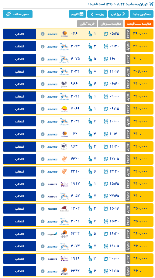 نرخ بلیت هواپیما برای سفر به مشهد سر به فلک کشید/ حکایت تاخیر پروازها همچنان باقیست!