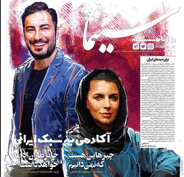 بازگشت «سینما» با لیلا حاتمی و نوید محمدزاده