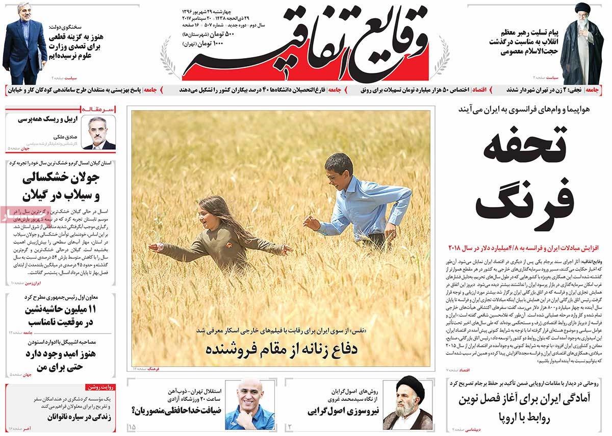 تصاویر /روزنامه‌های چهارشنبه 29شهریور ۹۶