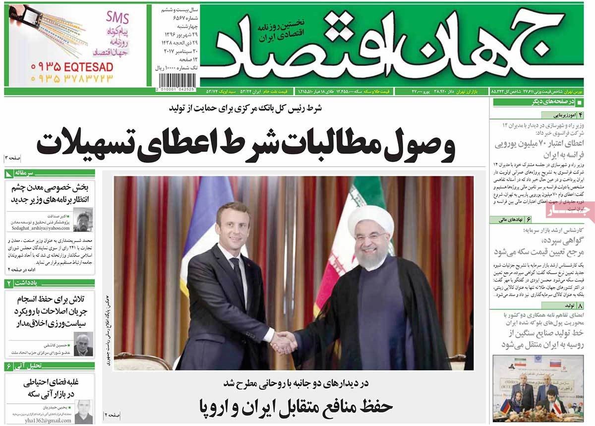 تصاویر /روزنامه‌های چهارشنبه 29شهریور ۹۶