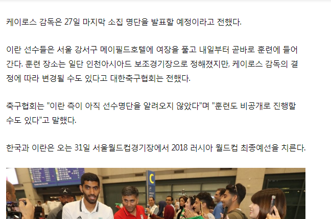 ترس کره ای‌ها از سه ستاره پرسپولیس در فرودگاه اینچئون /عکس