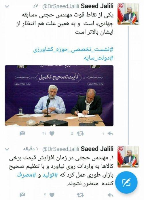 سعیدجلیلی از کدام وزیر روحانی حمایت کرد؟