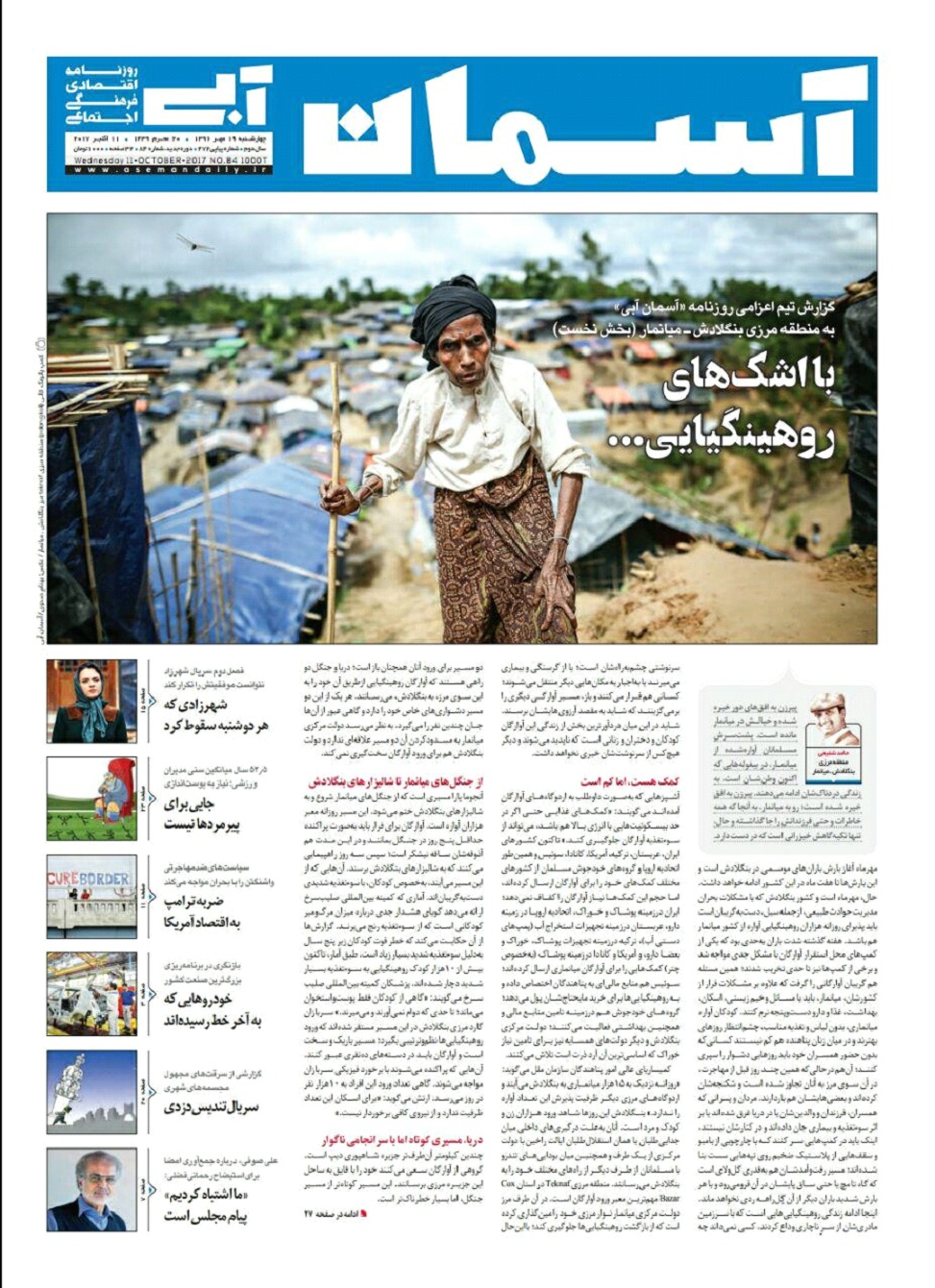 گزارش یک روزنامه ایرانی از منطقه مرزی بنگلادش-میانمار