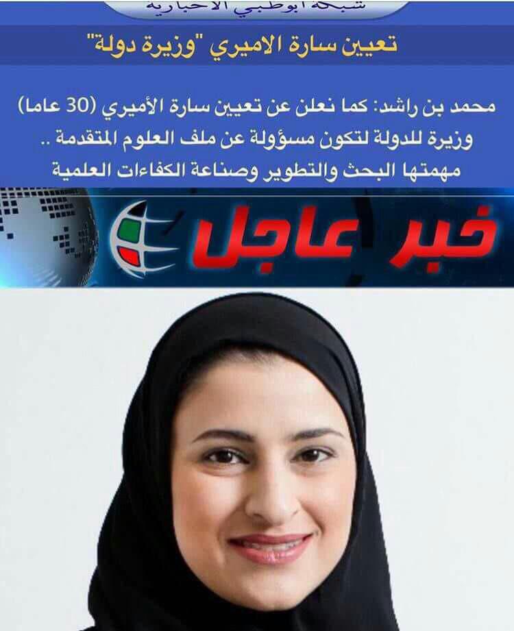 یک زن 30 ساله بلوچ وزیر مشاور علوم دولت امارات شد+عکس