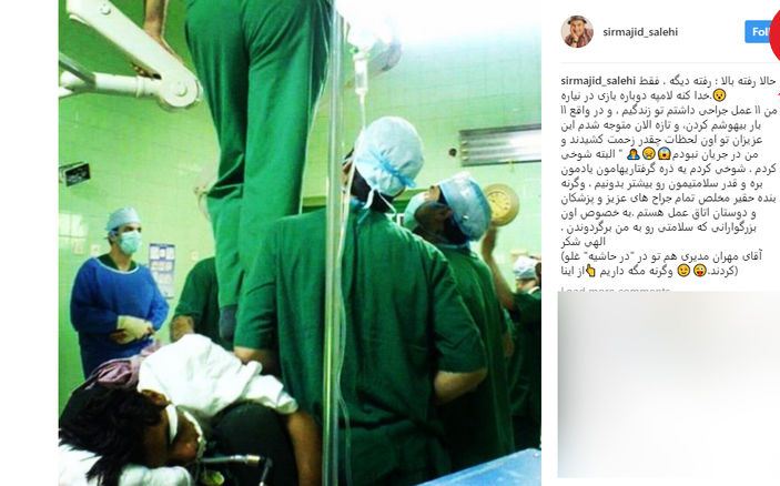 شوخی جنجالی مجید صالحی با پزشکان + عکس