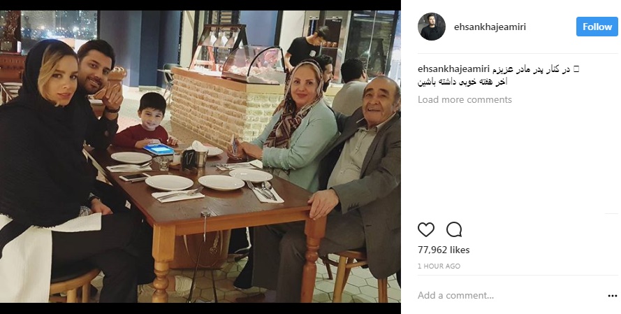 «احسان خواجه امیری» در کنار خانواده اش/ عکس