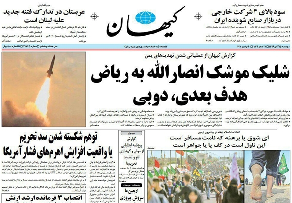 روزنامه کیهان توقیف شد+عکس