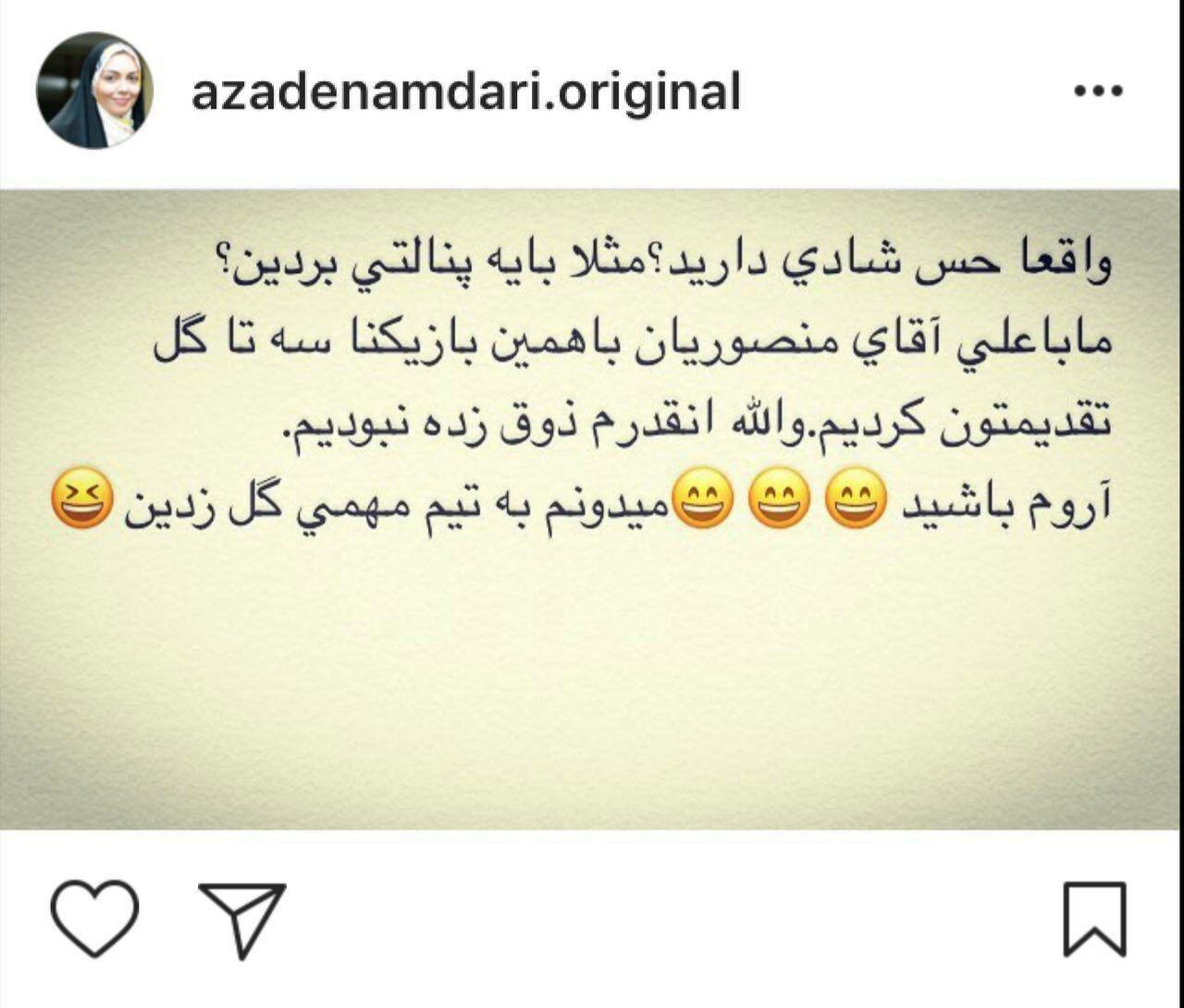 واکنش آزاده نامداری به باخت استقلال در دربی