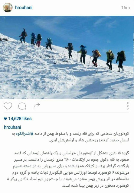 عکس/تسلیت اینستاگرامی روحانی به مناسبت جان‌باختن جمعی از کوهنوردان