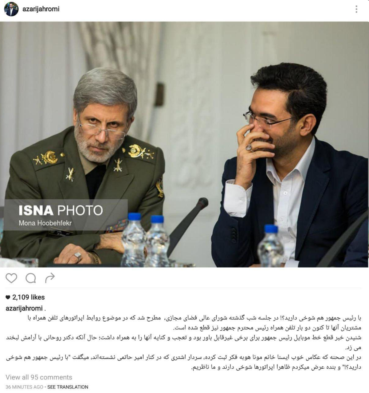 ماجرای واکنش روحانی به قطع تلفن همراهش!/عکس