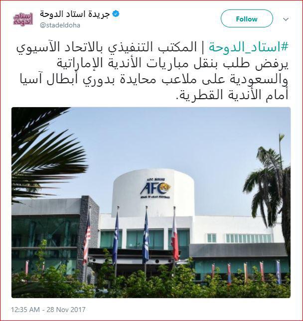 رد درخواست عربستان و امارات توسط AFC