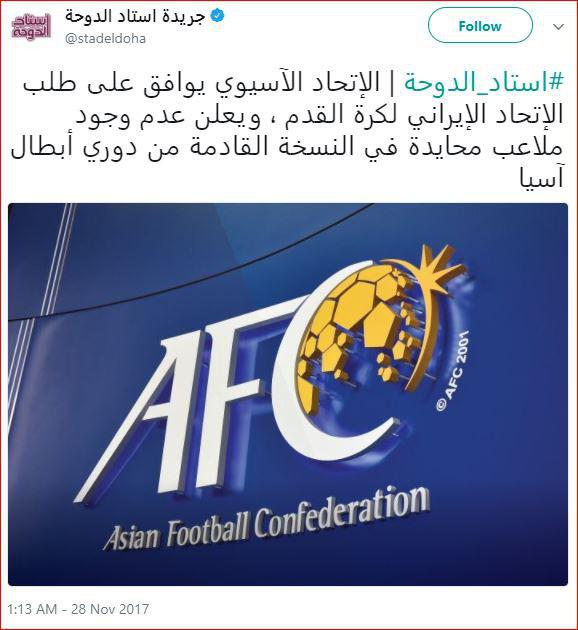 رد درخواست عربستان و امارات توسط AFC