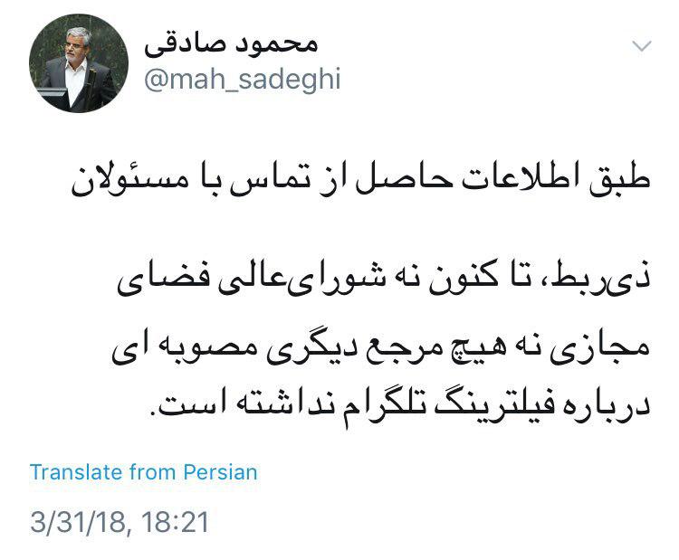 نه شورای عالی فضای مجازی و نه هیچ مرجع دیگری مصوبه‌ای درباره فیلترینگ تلگرام نداشته‌اند
