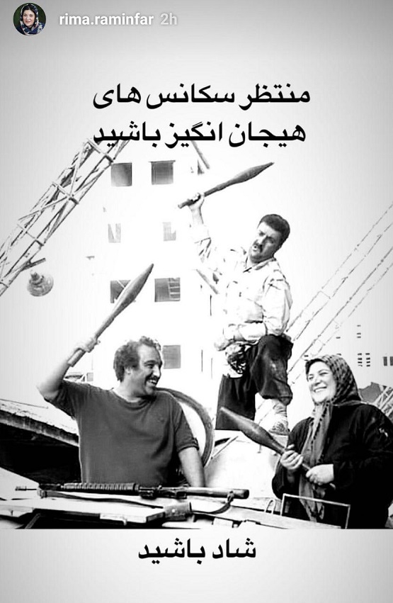 پیام جالب ریما رامین فر به طرفداران پایتخت + عکس