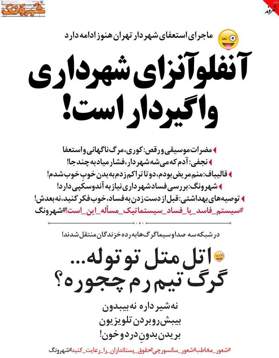 متلک‌های تصویری به تلویزیون ادامه دارد+واکنش قالیباف به استعفای شهردار تهران!
