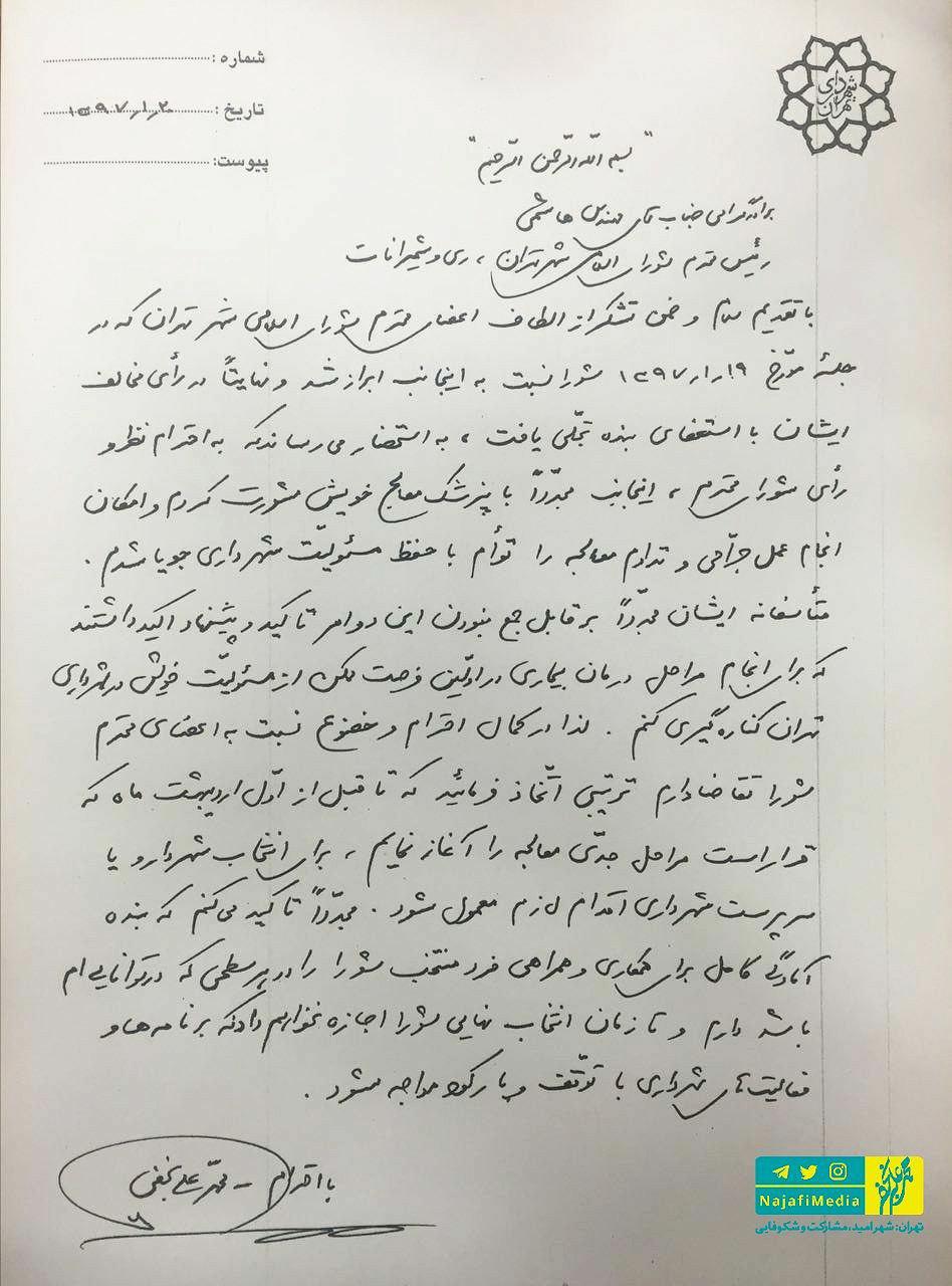 تصویر نامه استعفای دوم نجفی