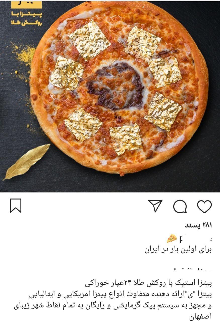 فروش پیتزای طلا در اصفهان| مسئولان: اگر صحت داشته باشد، به شدت برخورد خواهد شد+ تصویر