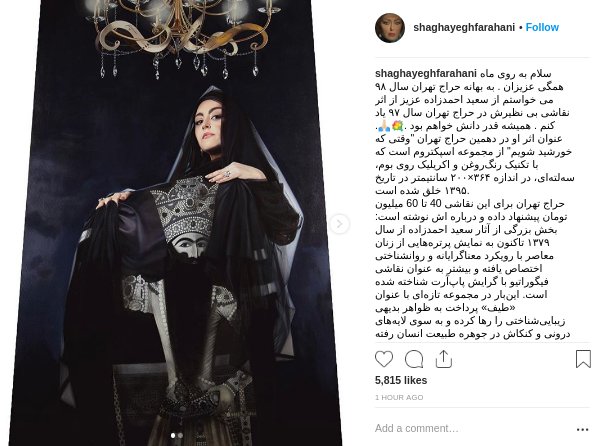 شقایق فراهانی و فتحعلی شاه قاجار در یک قاب+عکس