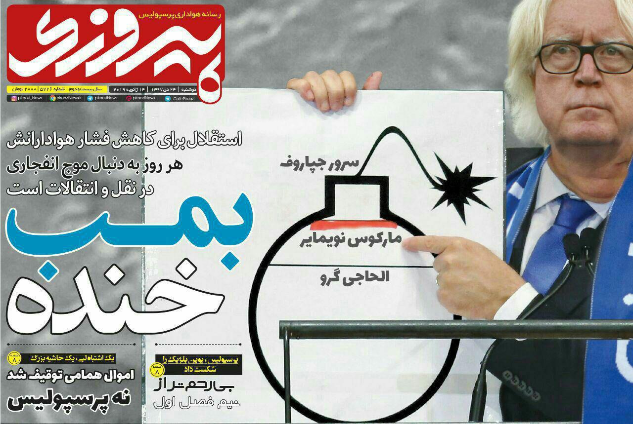 اقدام جنجالی روزنامه پیروزی علیه شفر| باشگاه استقلال شکایت کرد+عکس