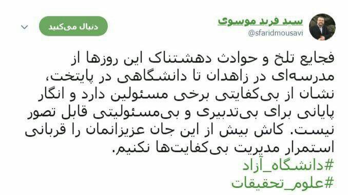 انتقاد شدید نماینده تهران و صادق زیباکلام از مسئولان بخاطر مرگ دانشجویان و آتش‎سوزی دانش‎آموزان