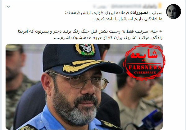 فرزند فرمانده نیروی هوایی ایران در آمریکاست؟