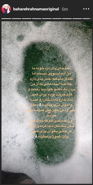 تصویری که بهاره رهنما از جای پای دزد خانه‌اش منتشر کرد/ عکس