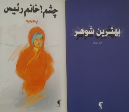 دو رمان دراماتیک در بازار کتاب ایران