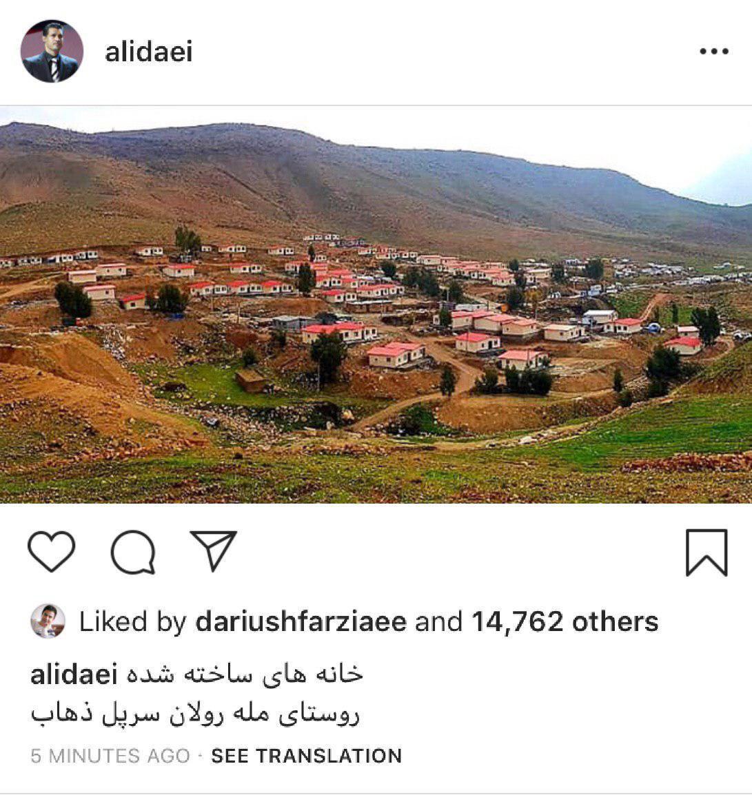 تصویری که علی دایی از روستای آبادشده در سرپل ذهاب منتشر كرد