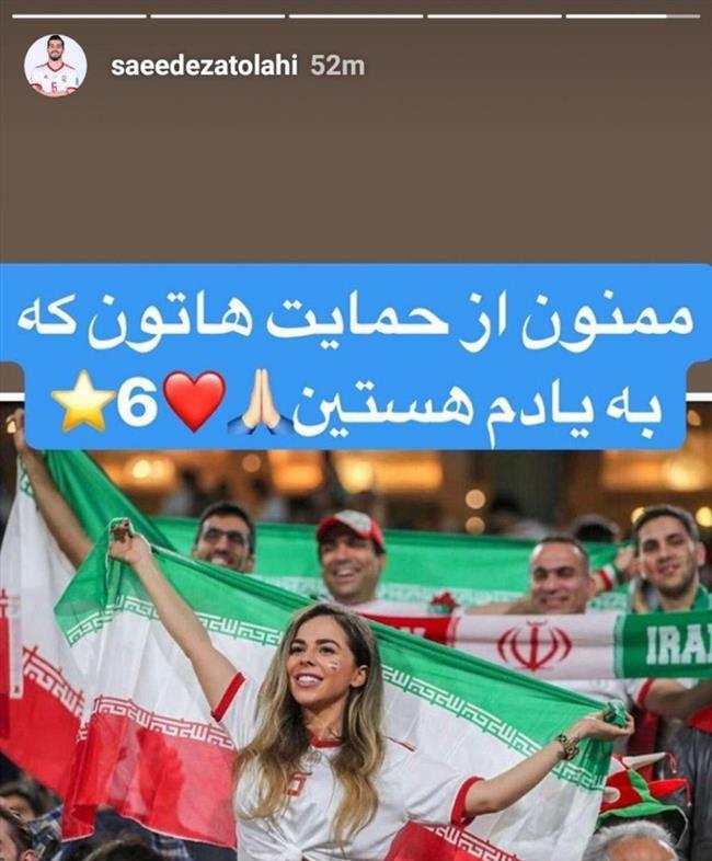 تشکر عجیب هافبک تیم ملی از این دختر هوادار ایرانی + عکس