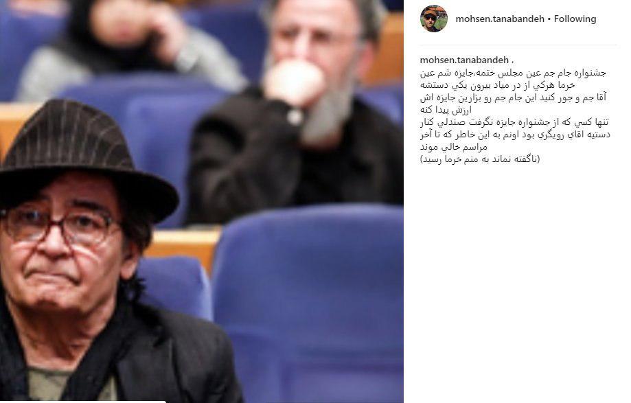 واکنش تند محسن تنابنده نسبت به جشنواره جام جم