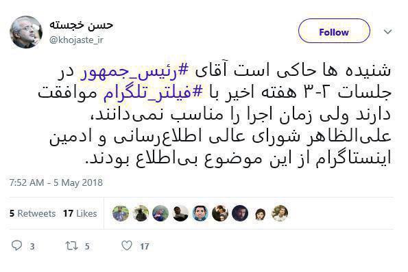 برادر همسر رهبر انقلاب: شنیده ها حاکی است آقای روحانی با فیلتر تلگرام موافقت دارند
