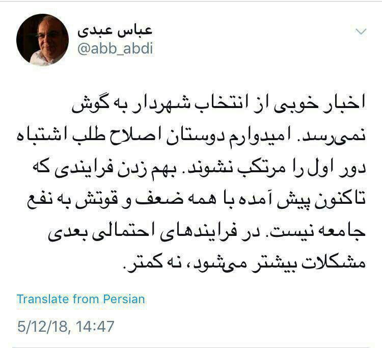 آغاز جلسه شورا برای انتخاب شهردار تهران