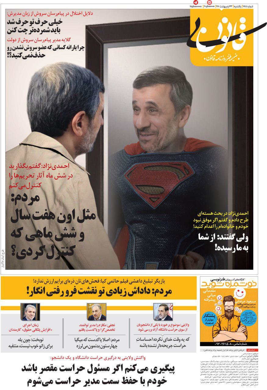 متلک‌های سنگین یک روزنامه به احمدی‌نژاد، ولایتی و سروش!