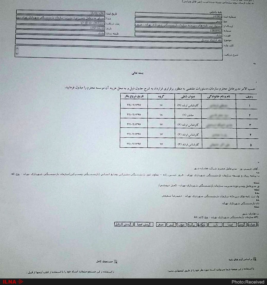 استخدام سه روزه مدیران در شهرداری تهران/ استخدام‌شدگان با برخی مسئولان نسب فامیلی دارند! / سند