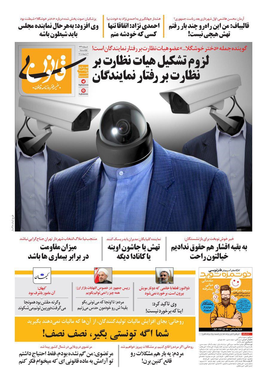 متلک‌های یک روزنامه به کیهان، قالیباف، مرتضوی و نوبخت!