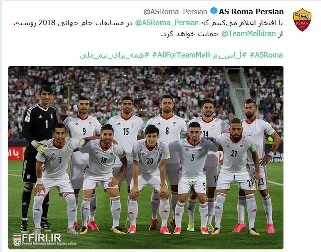 حمایت باشگاه رم ایتالیا از تیم ملی ایران در جام جهانی + عکس