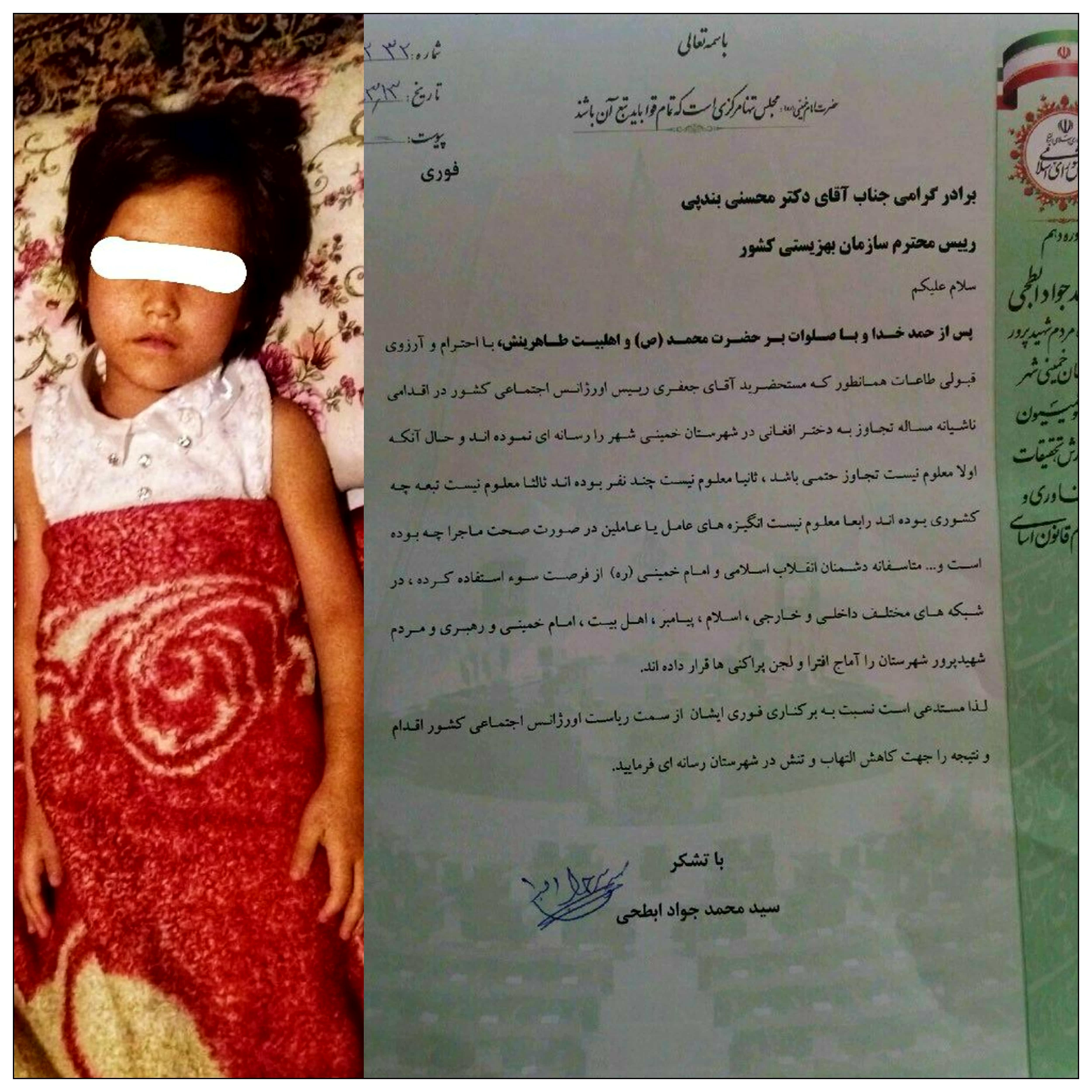 نامه عجیب یک نماینده مجلس بعد از افشای تجاوز به دختر افغان در خمینی‎شهر +واکنش‎ها