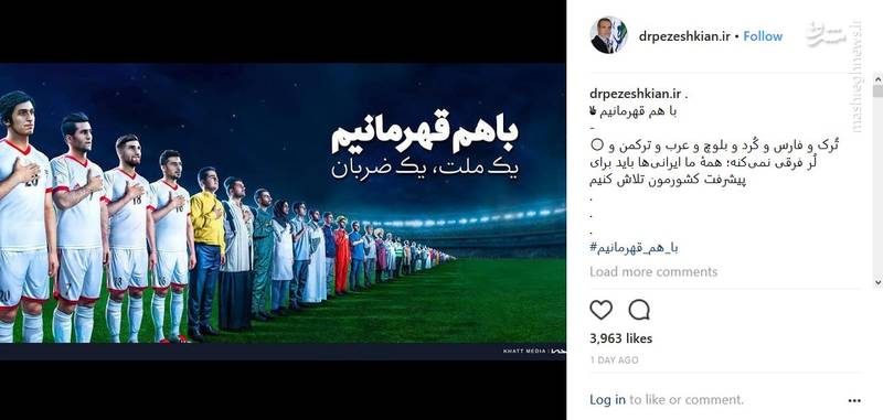پست پزشکیان به مناسبت پیروزی تیم ملی فوتبال +عکس