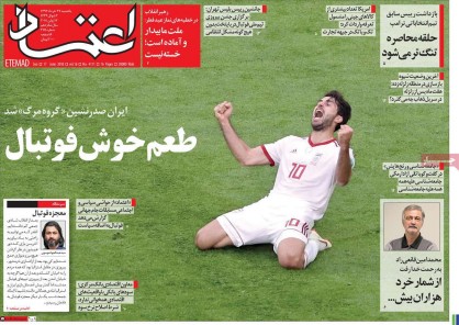 تصاویر/ روزنامه های یکشنبه ۲۷ خرداد تصاویر/ روزنامه های یکشنبه ۲۷ خرداد