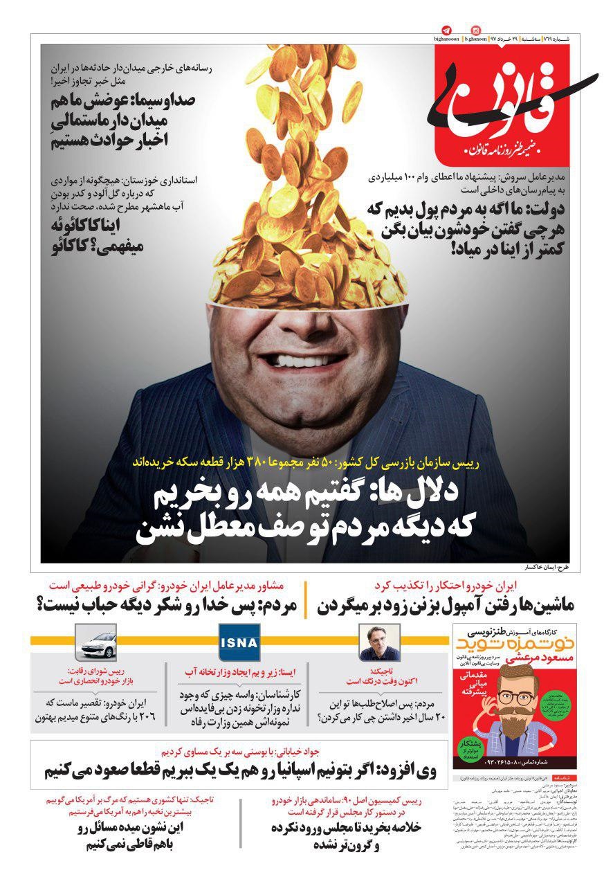 متلک‌های یک روزنامه به ایران‌خودرو، جواد خیابانی و پیام‌رسان سروش!