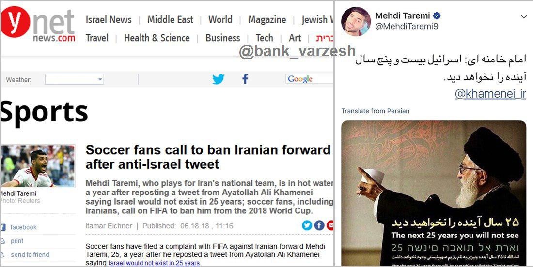 جنجال روزنامه اسراییلی علیه طارمی/ مهاجم ایران باید از جام‌جهانی محروم شود!