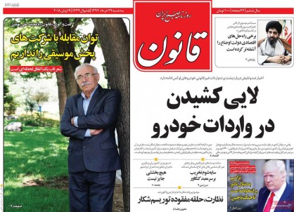 تصاویر/ روزنامه های سه شنبه ۲۹ خرداد تصاویر/ روزنامه های سه شنبه ۲۹ خرداد