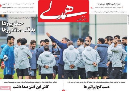 تصاویر/ روزنامه های چهارشنبه ۳۰ خرداد ۹۷ تصاویر/ روزنامه های چهارشنبه ۳۰ خرداد ۹۷