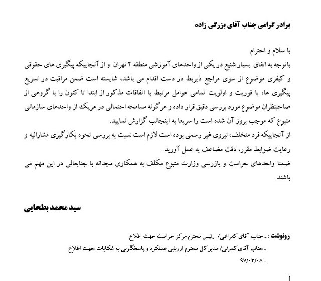 با دستور وزیر آموزش و پرورش انجام شد: حکم بازرس ویژه وزارتی برای رسیدگی به ماجرای آزار و اذیت دانش‌آموزان تهرانی