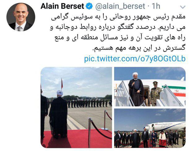 خیرمقدم توییتری رییس‌جمهور سوییس به روحانی به زبان فارسی