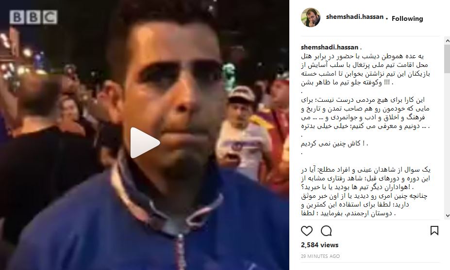 واکنش حسن شمشادی به شعار دادن ایرانی ها مقابل هتل بازیکنان پرتغال