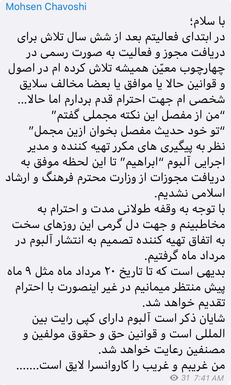 محسن چاوشی تازه‌ترین آلبومش را غیرمجاز منتشر می‌کند؟ +عکس