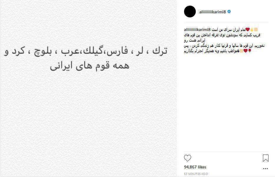 واکنش علی کریمی در واکنش به شعارهای قومیتی در ورزشگاهها
